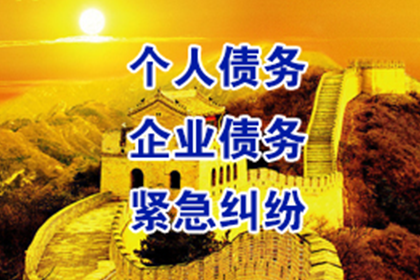 武隆收账公司：百万欠款拖再久，法律武器来帮忙！