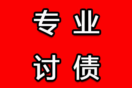 武隆催账公司