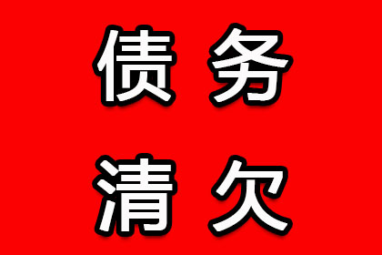 武隆收账公司