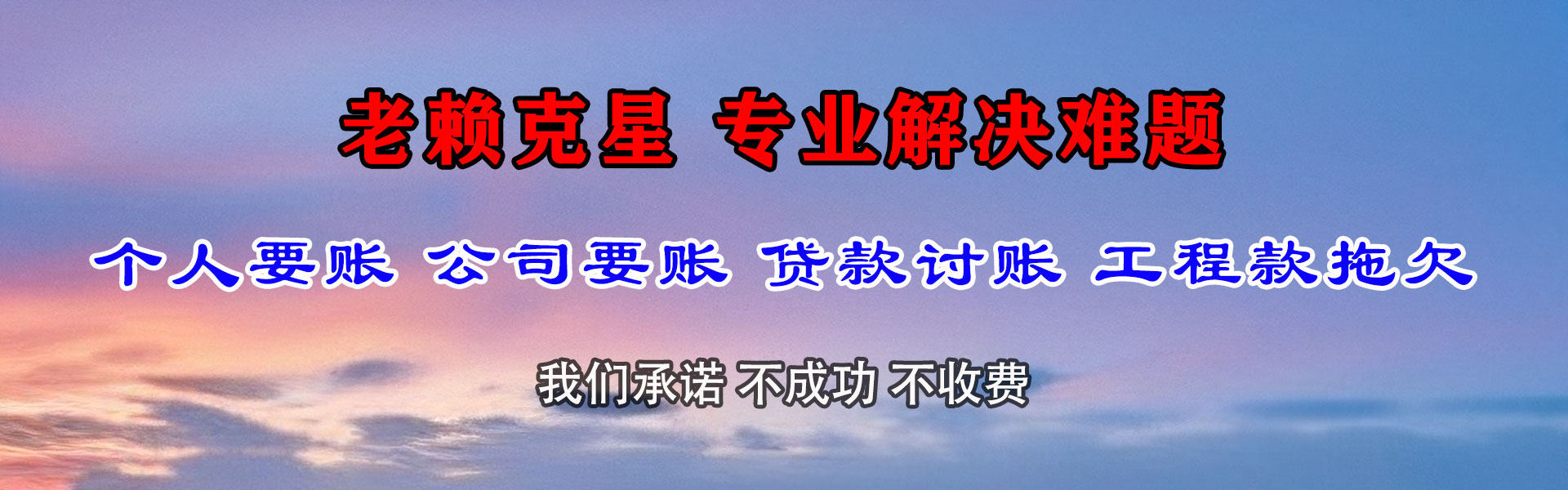 武隆追债公司